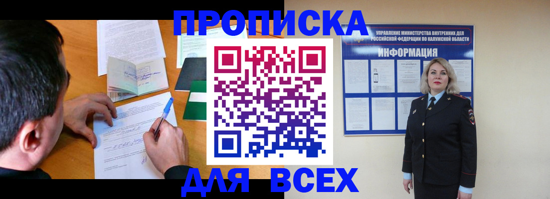 прописка в квартире в Волгореченске